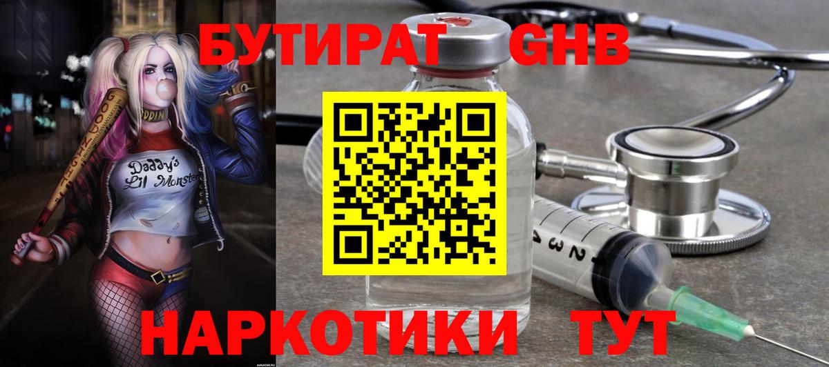 БУТИРАТ буратино  Вход с VPN  Кировск 