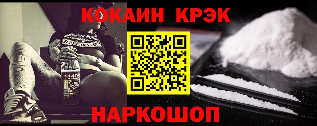 Кокаин 99% Кировск