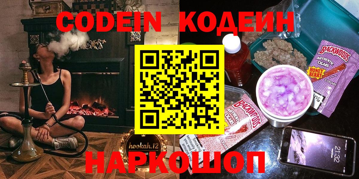 Кодеиновый сироп Lean Purple Drank  Вход с VPN  Кодеиновый сироп Lean напиток Lean (лин)  Кировск 