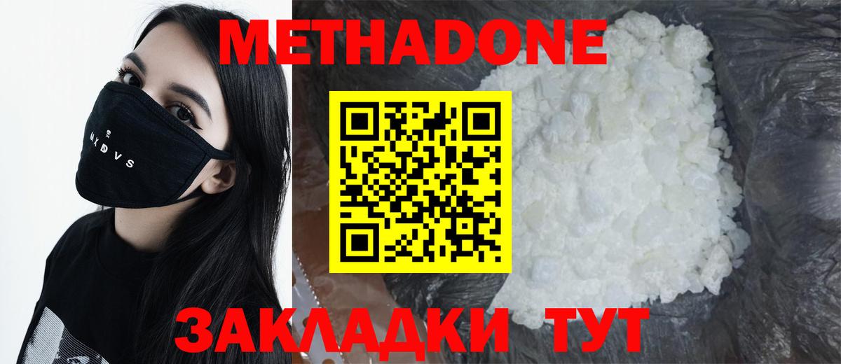 Кировск  МЕТАДОН белоснежный  Вход с VPN  Метадон мёд 